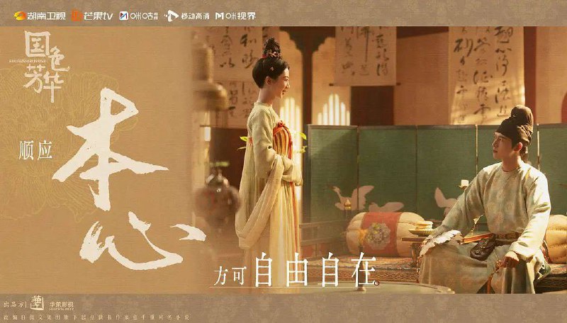 名称：国色芳华 (2025) 更新11    1080p/4K附小说+彩蛋描述：该剧讲述了一名奇女子由牡丹培育而起，终达济民救世、帮扶天下的u传奇励志故事