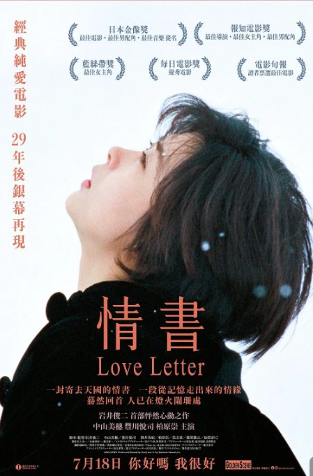 名称：情书 Love Letter (1995) 1080P 爱情/初恋 日本最好的爱情片      描述：　日本神户某个飘雪的冬日，渡边博子（中山美穗）在前未婚夫藤井树的两周年祭日上又一次悲痛到不能自已