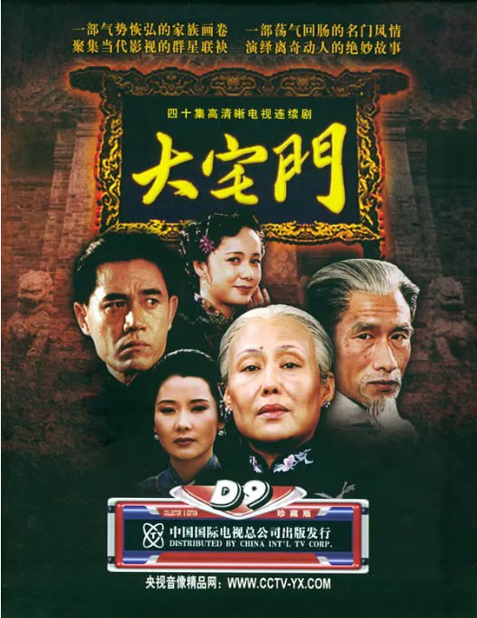 名称：[国产剧][大宅门][全1-2季][国语中字][4K+1080P高码][135G]描述：第一部讲述了医药世家白府在清末、民国时期的兴衰变迁，展现了白景琦等人物的传奇人生，以及家族内部的恩怨情仇、勾心斗角
