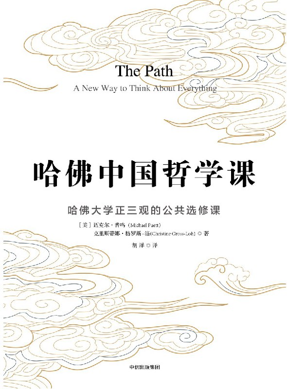 名称：【听书解读】《哈佛中国哲学课》描述：本期音频将详细讲述中国古代哲学在今天的价值，以及它如何影响和改变我们的日常生活