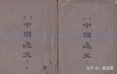 名称：《白话本国史》吕思勉 系统的中国通史[epub]描述：《白话本国史》作者简介：吕思勉（188957），中国近代著名史学家，字诚之，江苏武进人