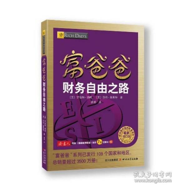 名称：《富爸爸系列全集》套装31册 财商教育系列 财务自由之路[pdf]描述：富爸爸系列是财商教育系列，曾长居《纽约时报》《商业周刊》《华尔街日报》《今日美国》书榜，作者罗伯特清崎被誉为百万富翁金钱教练，是知名的财商教育人