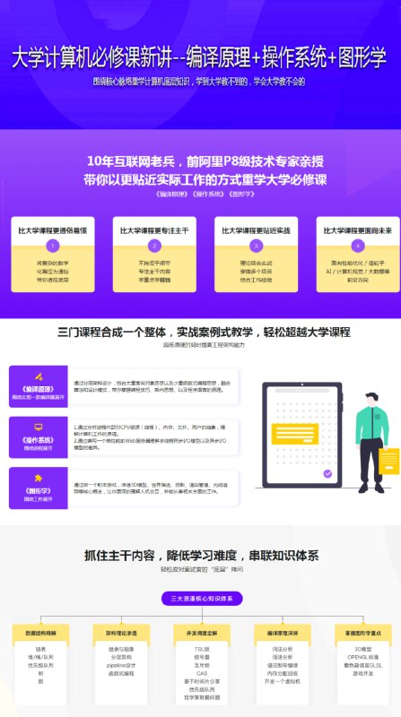 名称：大学计算机必修课新讲--编译原理+操作系统+图形学(17章完整版)描述：本课程围绕编译原理、操作系统和图形学三大计算机核心领域，深入讲解程序编译、资源管理、人机交互等底层知识，帮助学员从理论到实践全面掌握计算机科学的核心脉络