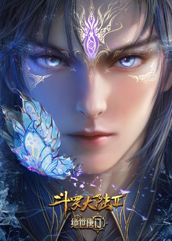 名称：斗罗大陆：绝世唐门 (2023) 臻彩4K.更新至108集描述：这里没有魔法，没有斗气，没有武术，却有武魂