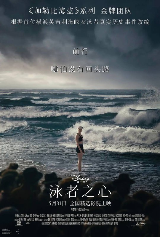 名称：泳者之心（2024）4K DV＆HDR 内封简英双语字幕描述：影片改编自历史上首位横渡英吉利海峡女泳者的真实传奇经历