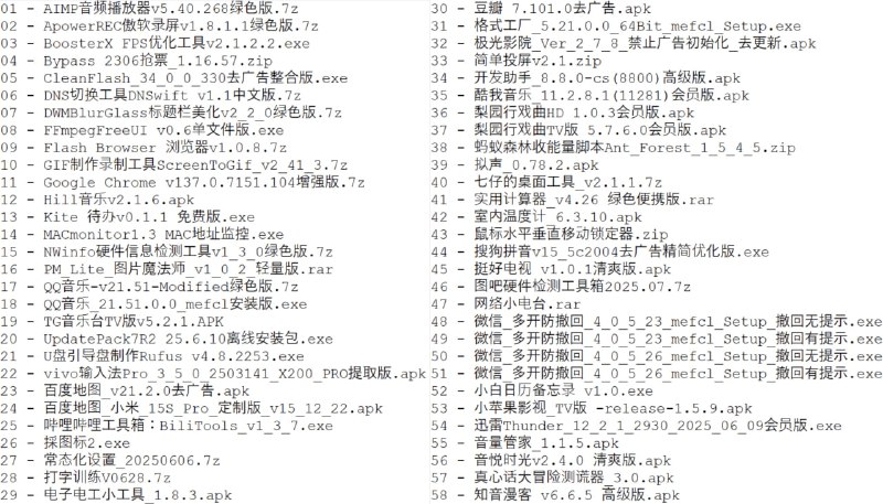名称：破解软件更新20250615期描述：ps：所有软件功能自己百度了解