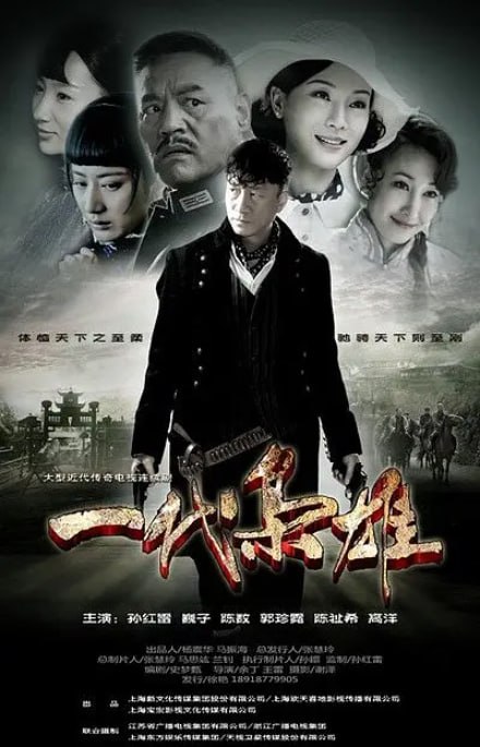 名称：[国产剧][一代枭雄][2014][全44集][国语中字][1080P高码][单集2G][85G]描述：改编自陕西作家叶广苓小说《青木川》，讲述何辅堂(孙红雷 饰)为报父仇，从草莽少年成长为青木川 “土皇帝” 的传奇一生