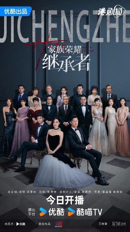 名称：《家族荣耀之继承者》【2024】 4K 1080P 国粤双语描述：1️⃣ 🎬 剧情简介《家族荣耀之继承者》是一部由蔡晶盛和陈新侠联合执导的剧集，讲述了豪门丘氏家族的继承权斗争