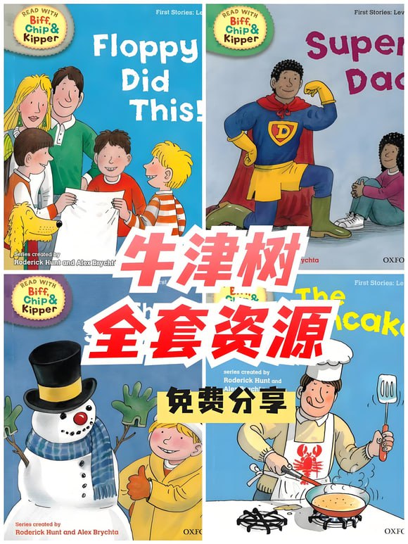 名称：牛津树最全资源大合集描述：牛津树学习资源大集合,家长必看! 牛津树学习资源全攻略,家长和孩子必备!链接：
