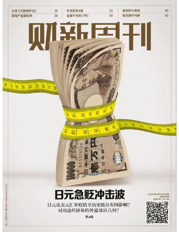 名称：【PDF+图片】《财新周刊》2024年第22期描述：【PDF+图片】《财新周刊》2024年第22期链接：