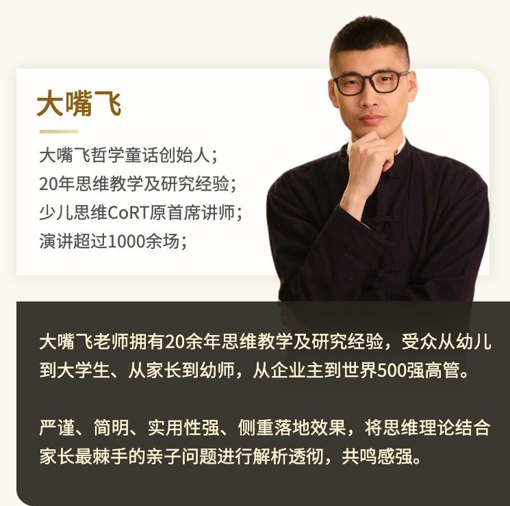 名称：大嘴飞《思维大课包》描述：课程围绕培养儿童“好思维”的核心目标设计，结合家庭教育场景，涵盖逻辑推理、创新思维、语言表达等综合能力训练