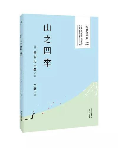 名称：《山之四季》：一人一筷,三餐四季,山隐七年描述：《山之四季》是日本近代诗人、雕塑家高村光太郎的随笔集，记录了他在山间小屋长达七年的隐居生活