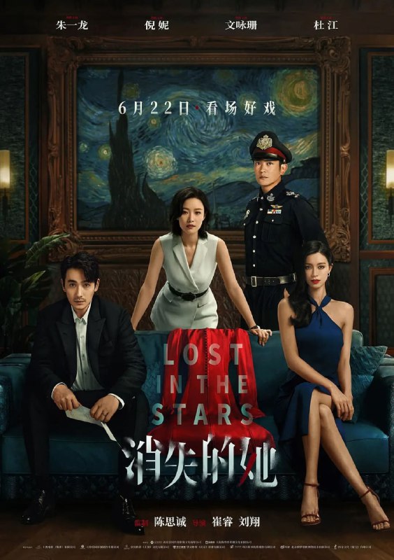 名称：消失的她 Lost in the Stars (2023) 流媒体正式版 1080p 高码 热门悬疑新片【MKV封装】【已刮削】【易和谐】描述：东南亚某国，年轻男子何非（朱一龙 饰）疯狂寻找失踪的妻子李木子，然而当地警局视若罔闻，令他出离愤怒