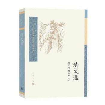 名称：《清文选》 清代散文的缩影描述：《清文选》是由刘世南、刘松来编注的一部清代散文选本，系“历代诗选/中国古典文学读本丛书”之一