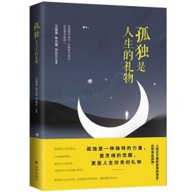 名称：《孤独是人生常态》德国著名哲学家 传世佳作教你看清生活的真相[pdf]描述：☆人生是旷野，不是轨道