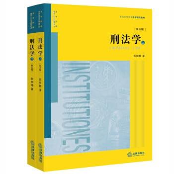 名称：张明楷：刑法学100讲（完结）描述：张明楷教授的《刑法学100讲》是系统学习刑法学的权威课程