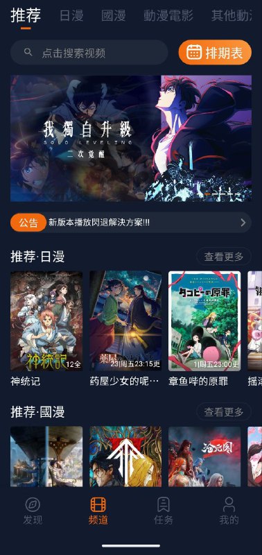 名称：囧次元(原樱花动漫)  v1.5.7.9   去广告，修复版，最好用最受欢迎的追番神器描述：囧次元(原樱花动漫)是一款可以看各类优质动漫的app,海量的动漫资源的都是可以在app内进行观看的,而且动漫题材等都是进行详细的划分,能帮助更好的获取喜欢的动漫资源