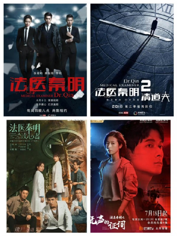 名称：法医秦明系列合集（剧+小说+有声剧）  描述：这套合集完整收录了法医秦明系列影视剧、原著小说及有声剧资源