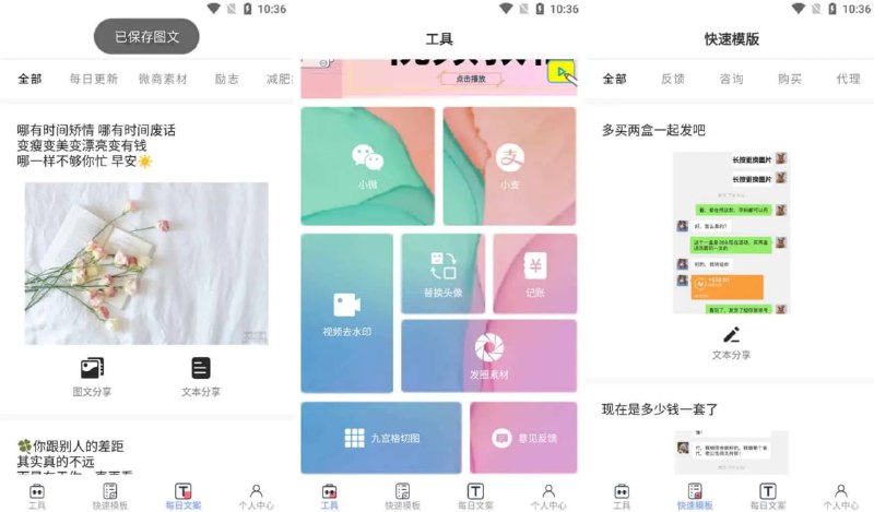 名称：小歪微商 v1.3.8 微商作图工具，生成专属朋友圈，去广告会员版描述：小歪微商破解版已解锁vip功能，已亲测会员功能全部免费，生成专属于你的个性化朋友圈，各种文案一键选择即可发送