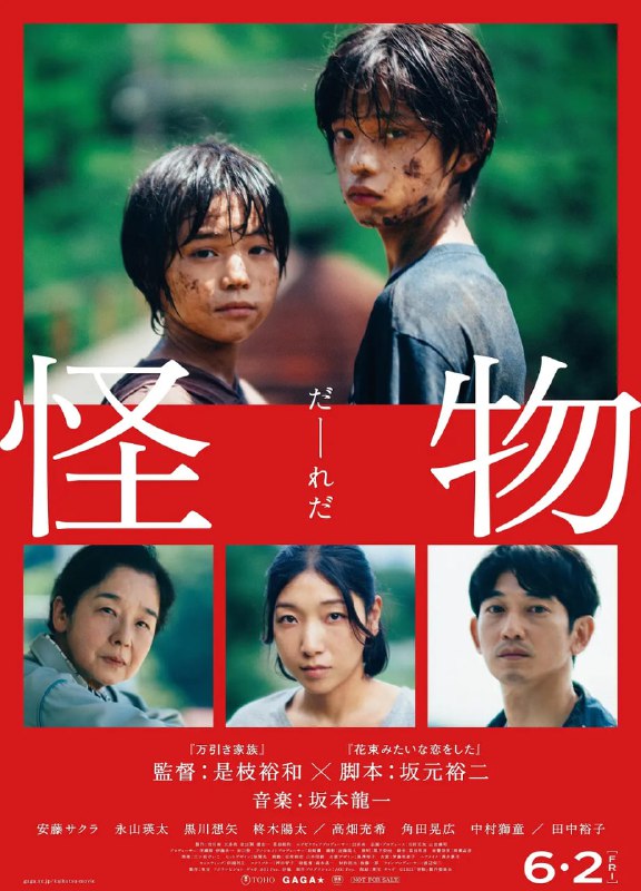 资源标题：怪物(2023)日本 剧情[第76届戛纳电影节作品][豆瓣8.8]资源描述：平静的湖畔小镇，疼爱儿子的单亲妈妈早织（安藤樱 饰）、为学生着想的爽直老师保利 （永山瑛太 饰）以及天真烂漫的孩子们本过着安稳的生活，却因为一次校园冲突，发酵酿成轩然大波，惹起社会与媒体的关注