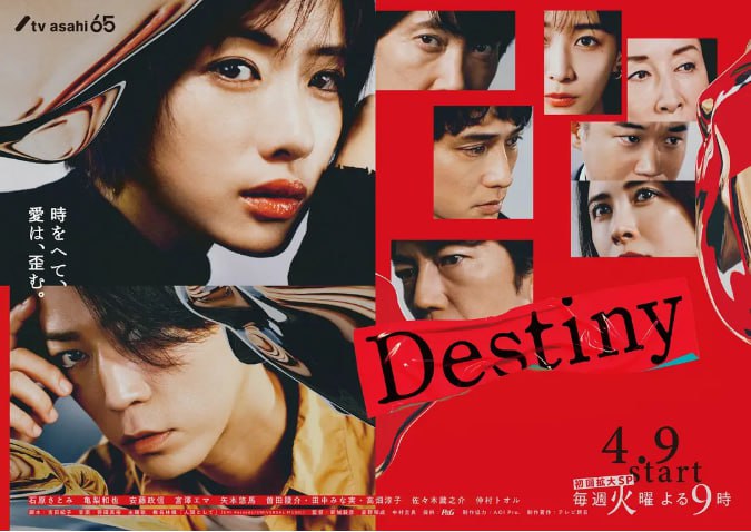 名称：[日剧][命运][2024][全9集][日语中字][4K-2160P][4G].描述：本剧讲述了检察官西村奏（石原里美 饰）以与被众多疑惑包围的“大学时代事件”对峙为契机，重新看到了20年前父亲死亡的真相，以及同伴们的秘密面孔，并与初恋野木真树（龟梨和也 饰）再会...乍一看七零八落的事件用一条线连在一起时，故事朝着意想不到的方向前进