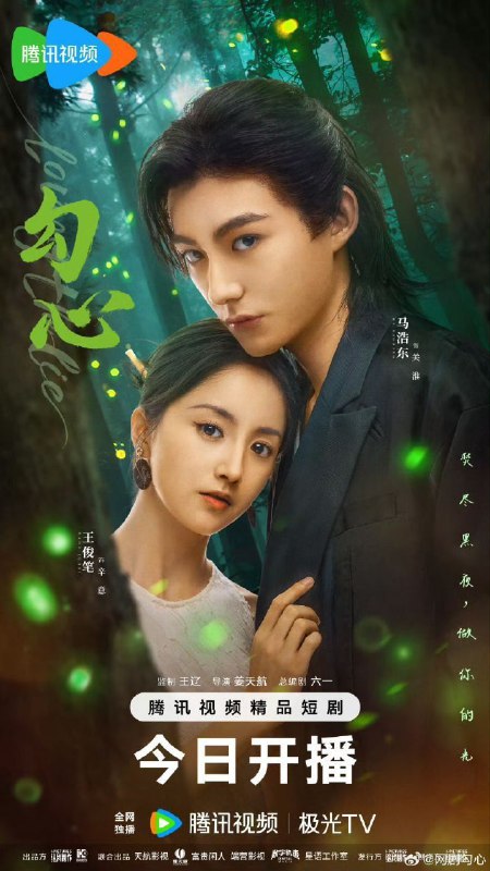 名称：勾心 (2025) 1080P SDR 更新EP14描述：天才国画师辛意回到风景秀美的家乡小镇，她步步设局，想要成为知名收藏家关山海的聘用画师