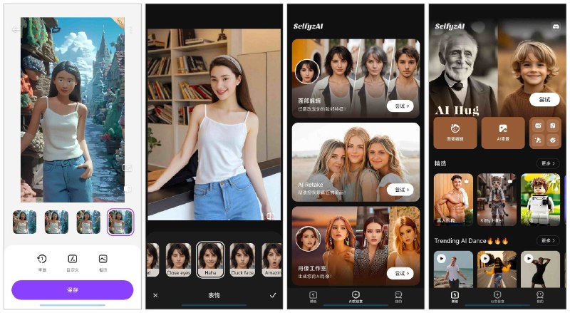 名称：SelfyzAI 7.0.1🔥AI滤镜 AI背景 超多AI功能资源描述：SelfyzAI 是一款利用先进人工智能技术的照片编辑应用，它能将普通照片转换为动漫、肖像、漫画甚至是3D卡通风格