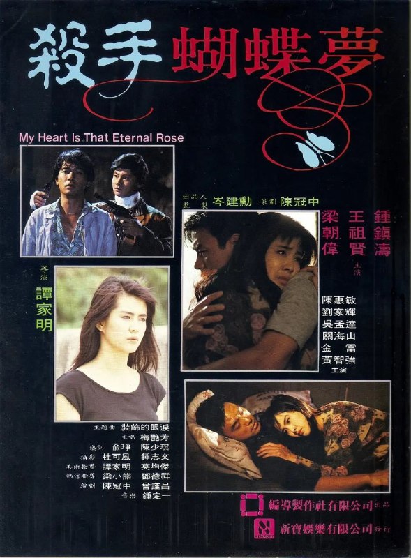 名称：杀手蝴蝶梦(1989)【蓝光1080P】【国粤双语】【内封简繁字幕】【爱情/惊悚】【王祖贤/梁朝伟/陈惠敏】描述：不问江湖事多年的老张（关海山 饰）开了家临海的PUB，与女儿阿立（王祖贤 饰）及伙计阿列（钟镇涛 饰）过着简单快乐的生活，阿立与阿列是情侣