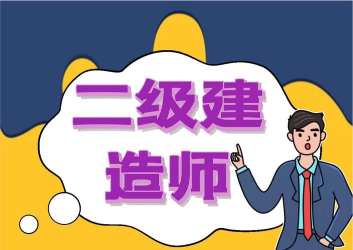 名称：2024年二级建造师全网最全电子版资料描述：2024年二级建造师电子版资料包含了一系列与二级建造师考试相关的内容，为考生提供了便捷的学习和参考工具