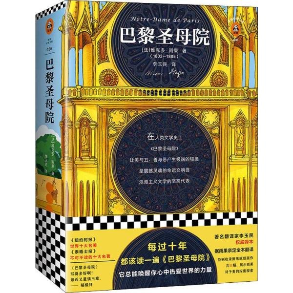 名称：《巴黎圣母院》全新未删节插图珍藏版 作家榜经典文库[epub]描述：编辑推荐――PDF电子书◆ 全新完整译本：译者荣获7项大奖！全新完整珍藏版，这次彻底读懂《巴黎圣母院》！◆ 雨果成名杰作：不可不读的爱情经典，雨果用它征服世界！在这个世界上，有人多恨你，就有人多爱你！◆ 全球至高经典：入选美国《纽约时报》“世界十大名著”，入选英国《泰晤士报》“不可不读的十大名著”