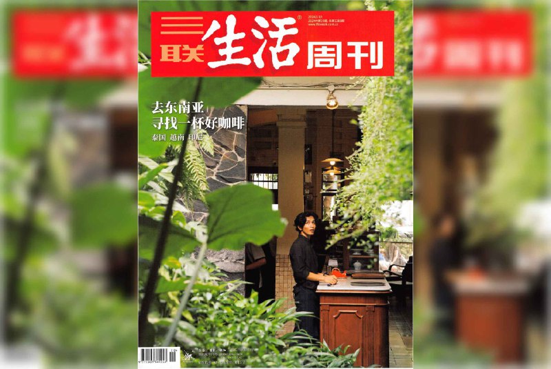 名称：三联生活周刊[2024年19期]描述：该杂志前身为邹韬奋先生在上世纪30年代创办的《生活周刊》，1995年在北京复刊，更名为《三联生活周刊》