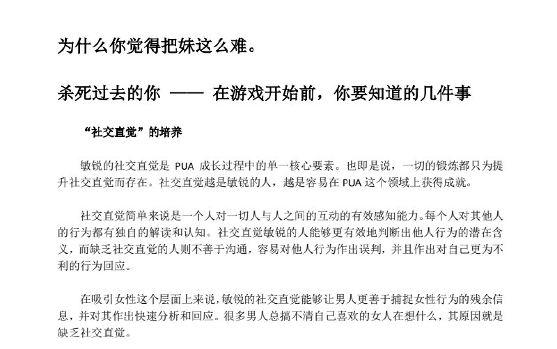 资源标题：坏男孩日记——把妹教父  文集  资源描述：,被誉为亚洲 PUA 社区的教父，Tango 是首位把 PUA 技巧通过实践指导的方式引入中国的人