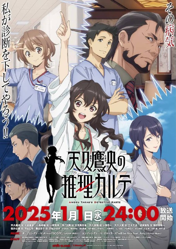 名称：（天久鹰央的推理病历表）天久鷹央の推理カルテ(2025)[更至6／12集] [内嵌中字]描述：天医会综合医院，统括诊断部