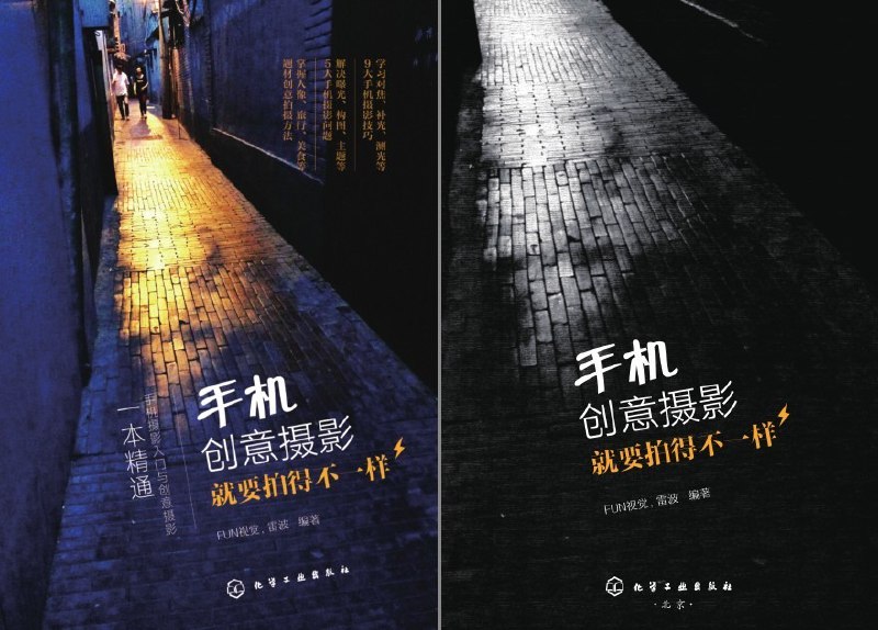 名称：《手机创意摄影 就要拍得不一样》用手机记录美好生活[pdf]描述：《手机创意摄影 就要拍得不一样》带你开启用手机记录美好生活之旅