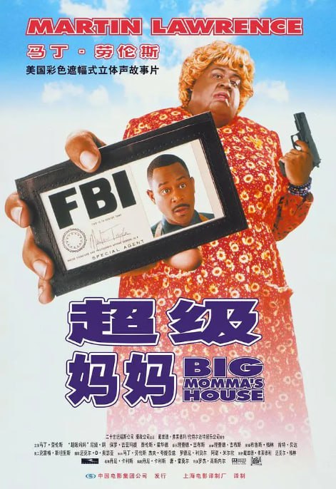名称：[卧底肥妈][2000][中文字幕][1080P蓝光][11.7G]描述：FBI 探员马库斯为了追查案件，伪装成肥胖的老妇人 “肥妈” 潜入目标家中