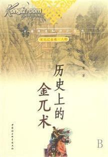 名称：《中国历史知识小丛书》以史为骨 还历史原貌[pdf]描述：本套装共包含11册，分别为《孤独的崇祯》《神秘的孝庄皇后》《历史上的金兀术》《祸国宰相严嵩》《真实的纪晓岚》《和|其人》《多尔衮之谜》《志大才疏的李自成》《狡黠的张献忠》《历史上的萧太后》《甲申之变》