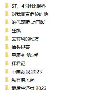 #夸克云盘联合投稿#夸克云盘发布频道资源名称：2023.1.23最新整理影视剧描述：1.三体 4K杜比视界更新至102.狂飙更新至193.中国奇谭更新至054.抬头见喜5.追龙番外篇之龙争虎斗6.黑豹特警队7.东北告别天团28.大鱼3汉江鱼怪9.去有风的地方链接: 