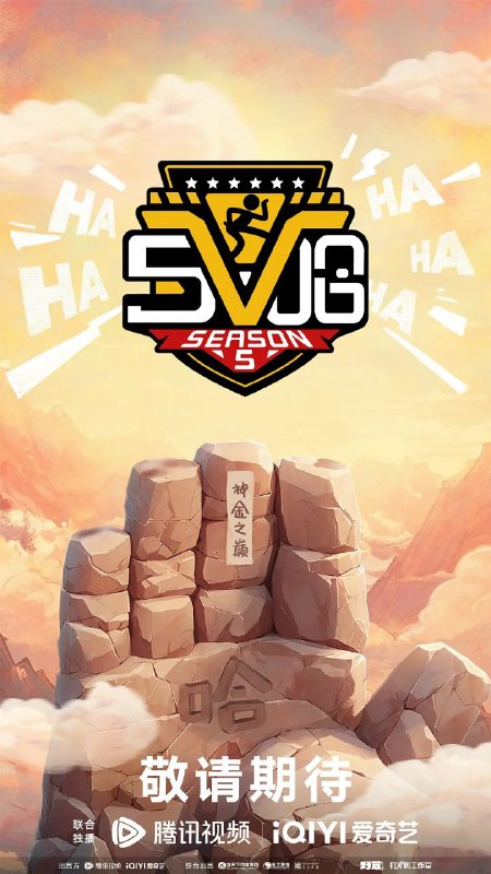名称：五哈 第五季(2025)【更至0427】4K/60帧 描述：在万众期待中，现象级真人秀《哈哈哈哈哈 第五季》重磅归来！本季由江奇霖实力执导，延续前作的欢乐基因，旅行兄弟团再度集结，向着祖国广袤大地进发