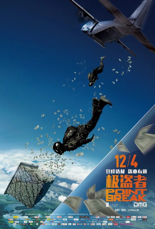 名称：极盗者 Point Break (2015)描述：年轻的FBI特工强尼·犹他（卢克·布雷西 Luke Bracey 饰），潜伏到一队喜欢寻找刺激挑战的盗匪里，该队伍由富有个人魅力的鲍迪（埃德加·拉米雷兹 Édgar Ramírez 饰）领导