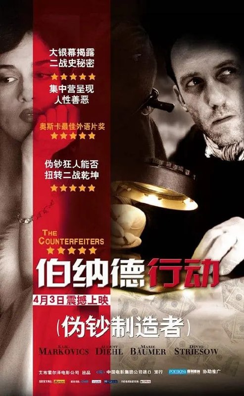 名称：伯纳德行动 Die Fälscher (2007)描述：20世纪30年代，二次大战如火如荼