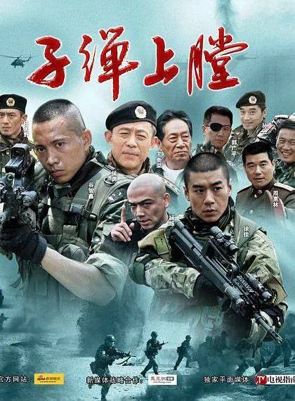 名称：我是特种兵（2011-2016）【4部大合集/收藏版】描述：如今已混入影视圈的小庄（谷智鑫 饰），任谁也不知道曾经有过那样一段难忘的军旅回忆