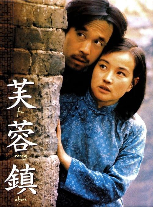 名称：芙蓉镇 (1987)  4K HDR 蓝光描述：1963年，凭着热情周到的服务，胡玉音与丈夫桂桂（刘利年）经营的米豆腐摊子前渐渐成为早市上最热闹的一道风景，加上夫妻俩省吃俭用，手中积攒了一 笔数目可观的财富