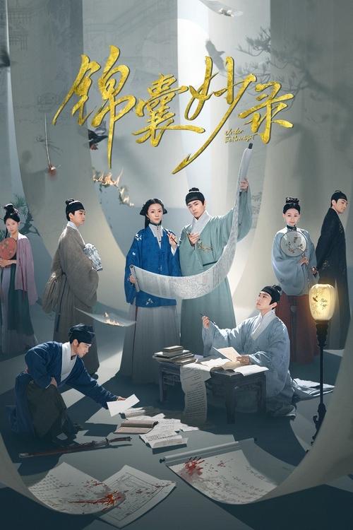 资源标题：锦囊妙录 (2025) 4K高码率 60帧率版更新14集资源描述：首部以女性视角剖析犯罪心理的古装探案剧，少女罗疏家道中落落入贱籍，因洞悉人心、善解人意，得花名 “锦囊” 