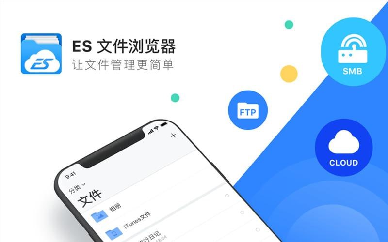 名称：ES文件浏览器 v4.4.2.7 手机文件管理工具，解锁会员高级版描述：ES文件浏览器是一款功能强大的手机文件管理工具，解锁会员高级版，用户可以享受无广告干扰的使用体验，并获得更多高级功能