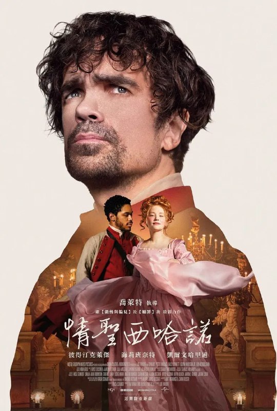 名称：《西拉诺》(2022)[1080P][中文字幕][剧情/爱情][彼特·丁拉基/海莉·贝内特/小凯文·哈里森]描述：《西拉诺》(2022)改编自埃德蒙·罗斯丹的经典戏剧《大鼻子情圣》，讲述了17世纪法国才华横溢的士兵西拉诺(彼特·丁拉基饰)因自卑于自己的外貌，始终不敢向表妹罗克珊(海莉·贝内特饰)表白