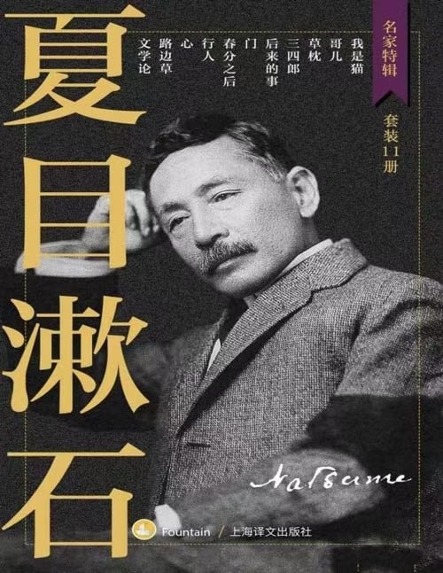 名称：夏目漱石作品集（套装共11册）描述：日本最受欢迎大文豪主要小说作品链接：