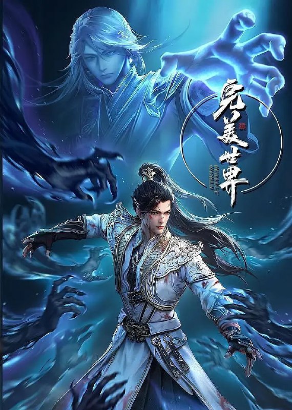 名称：【国漫】完美世界 (2024) 4K 更新EP219描述：动画改编自同名小说