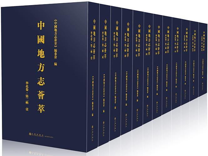 名称：【地方志】大合集 千年风土人文的璀璨画卷描述：地方志，古称地志、地记、图经等，是全面、系统地记述本行政区域自然、政治、经济、文化、社会历史与现状的资料性文献