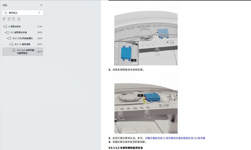 名称：超实用：2024 小米SU7 Pro Max 维修手册电路图操作手册描述：把3544页小米SU7的维修手册电路图翻看了一遍，发现了小米工程师埋了好多彩蛋