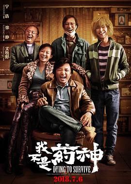 名称：我不是药神（2018）1080P 蓝光原盘 内嵌英简繁双语字幕【24.5GB】描述：《我不是药神》讲述了一个普通中年男子程勇（徐峥饰）的故事